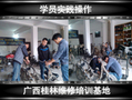 学员实践操作