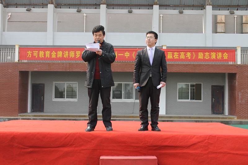 2016年2月28日安徽省池州市第一中学方可教育金牌讲师罗帅磊老师大型励志演讲会