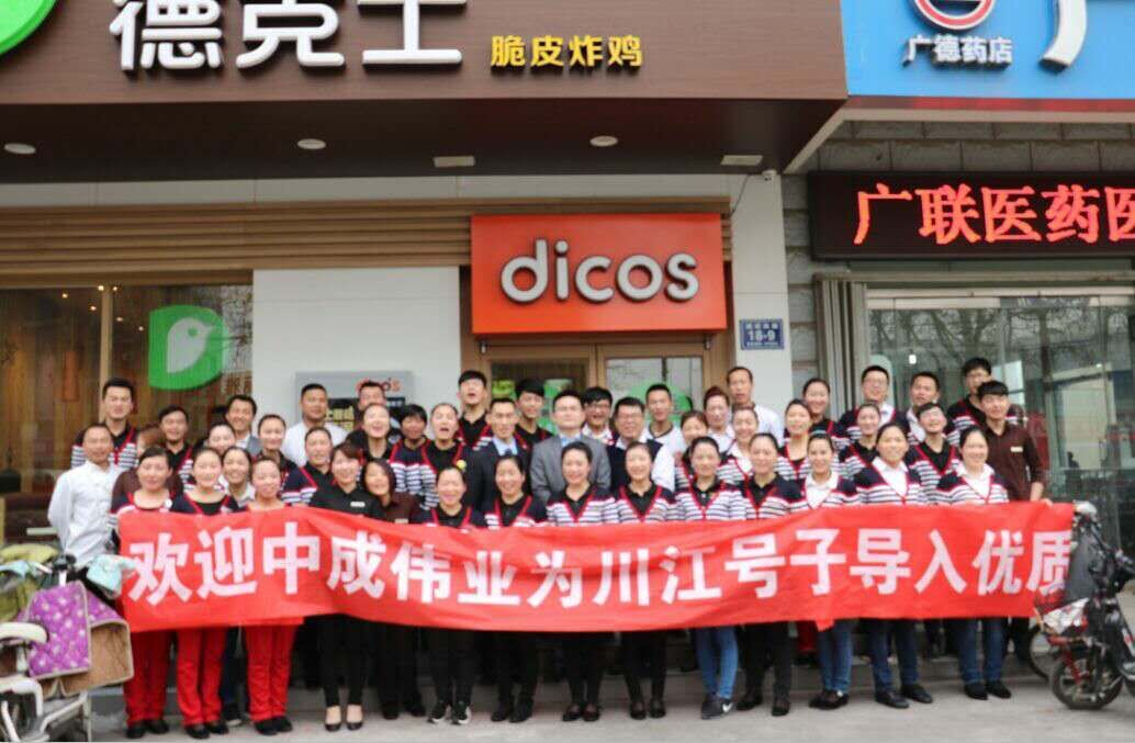 济宁川江号子餐饮连锁成功导入中成伟业优质服务二阶段酒店培训体系