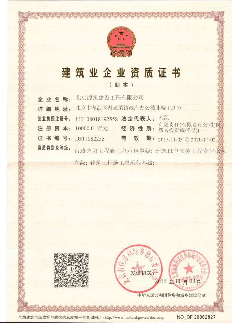 北京建筑资质